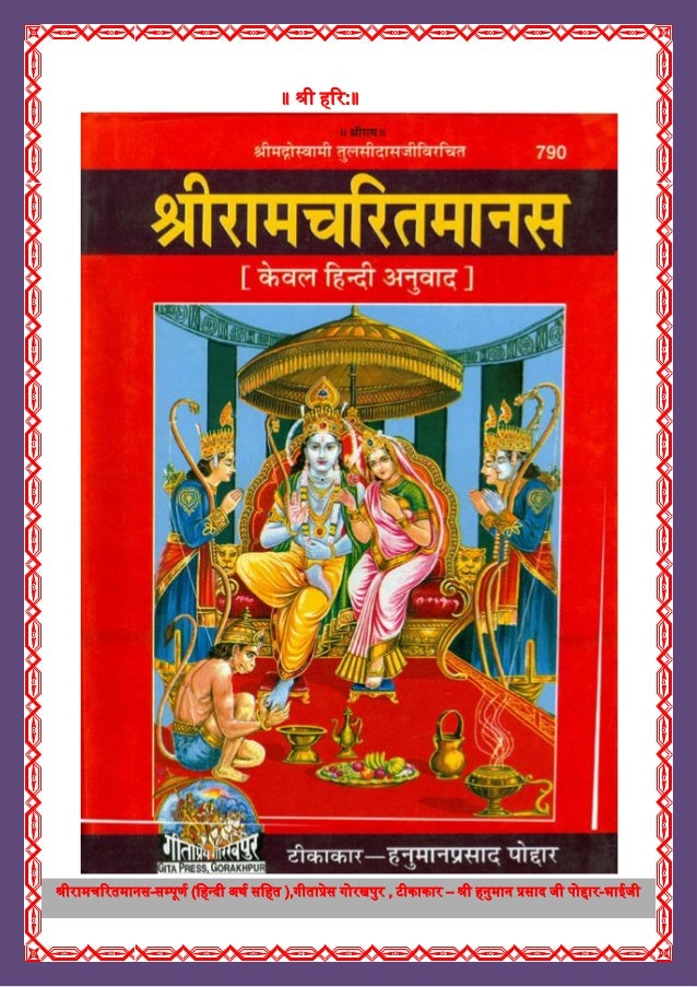 shri ramcharitmanas